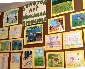 В Холмогорском округе подвели итоги конкурса рисунков «Золотой луг», посвященного юбилею Михаила Пришвина.