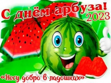 В Прилуцкой библиотеке Холмогорского округа прошел традиционный «Арбузник».