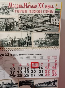 30 декабря в Мезенской библиотеке состоялась очередная встреча клуба «Хранители мезенской старины», который создан на базе Мезенской центральной библиотеки им. К. С. Бадигина в рамках одноименного проекта.