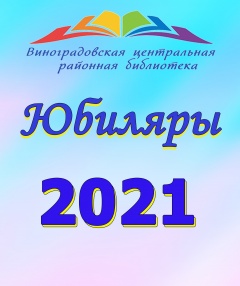 6 декабря 1946 года в родился Виктор Васильевич Чухин.<br />
<br />
За его плечами этого достойного человека богатая биография: средняя школа, Архангельский педагогический институт, Высшая партийная школа, работа на Всесоюзной ударной стройке в г. Омске, служба в Советской Армии, был учителем и руководителем Заостровской школы.