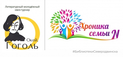 Вот и лето прошло... Но это не значит, что нужно отчаиваться. Осень тоже может быть яркой и незабываемой — особенно с новыми молодежными проектами «Окей, Гоголь» и «Хроники семьи N»!