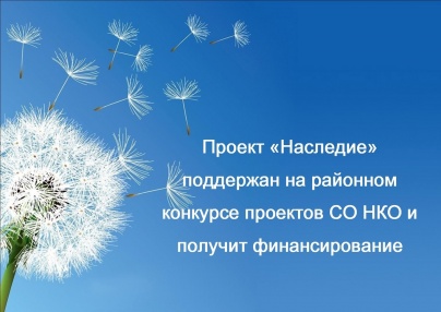 Устьянская местная общественная организация «Агентство по развитию культурно-образовательных инициатив» совместно с Устьянской центральной районной библиотекой запускают новый проект «Наследие».