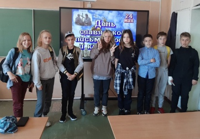 24 мая отмечается День славянской письменности и культуры. Что это за праздник, и почему он так важен для славянских народов, сотрудники центральной библиотеки обсудили с ученикам Уемской школы.<br />
<br />
В ходе беседы подростки узнали о таких видах знаковой письменности, как узелковое письмо, пиктограмма и клинопись. Получили интересную информация об истории появления самой древней буквы на Земле - буквы "А". Познакомились с просветительской деятельностью святых Кирилла и Мефодия, проанализировали значение их вклада в просвещение славянских народов.<br />
<br />
В завершение мероприятия ребята поучаствовали в интеллектуально-познавательная игре «Мудрость народная», где показали свою грамотность, эрудированность и смекалку.