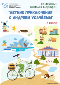 Гайдаровка приглашает принять участие в семейном онлайн-марафоне