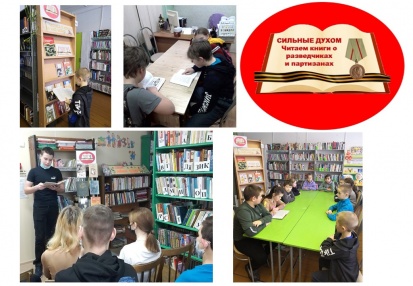 2 февраля библиотеки Ленского района приняли участие в V Всероссийской акции «Сильные духом: читаем книги о разведчиках и партизанах», которая приурочена к дате учреждения медали «Партизану Отечественной войны».