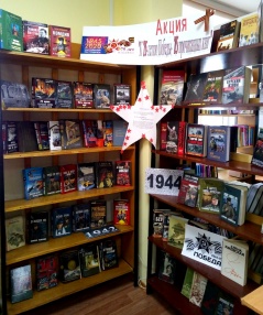 В Лешуконской библиотеке Лешуконского района в преддверии великого события — юбилея Победы в Великой Отечественной войне проходит акция «К 75-летию Победы — 75 прочитанных книг!».