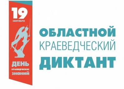 Вы что-нибудь поняли из этого названия? Поняли — значит, вы точно помор или поморка! А вот участникам пятого областного краеведческого диктанта в очередной раз пришлось не очень легко. Хотя на первый взгляд вопросы показались нам очень понятными и простыми. — И в шутку и всерьез о результатах диктанта в Виноградовском районе.