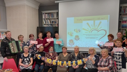 10 декабря клуб «Оптимист» собрал своих участников в Яренской библиотеке на празднование десятилетнего юбилея. Юбиляров поздравили И.Е. Чукичева глава МО «Сафроновское» и Г.В Димова – частый гость на мероприятиях клуба, которая на протяжении многих лет дарила всем нотку оптимизма и хорошего настроения.