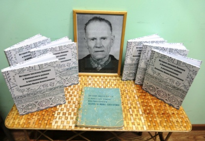 15 февраля в Библиотеке Бродского состоялась презентация краеведческой книги «История поселка Коноша и Коношского района в воспоминаниях Холопова Ивана Алексеевича».