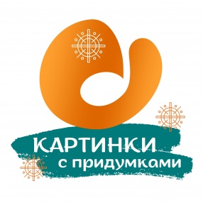 Проект направлен на сохранение региональной словесной культуры, раскрытие творческого потенциала и интеллектуальное развитие молодежи Архангельской области через создание уникального коллективного продукта – аудиографического сборника сказок «Про наш Архангельский край».