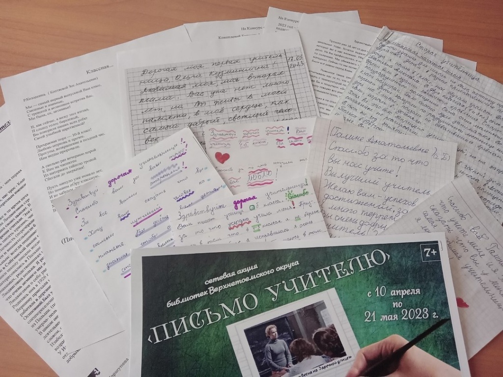 Письма учителям