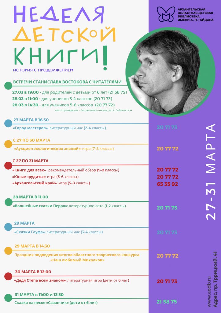 Неделя детской книги ред.png