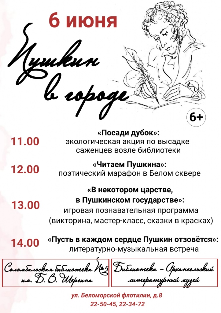 Афиша Пушкинский день 2023.jpg