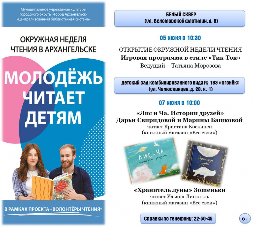 Окружная неделя в Соломбале.jpg