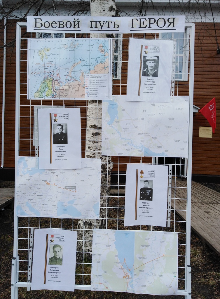 стенд Боевой путь героя.jpg