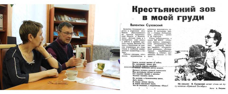 В. А. Тюпин рассказывает о поэте В. Суховском