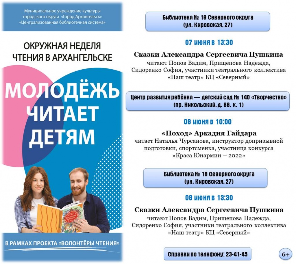 Окружная неделя в Северном.jpg