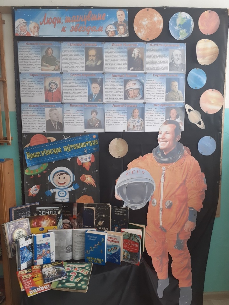 Книжная выставка "Космическое путешествие в Тимошинской библиотеке