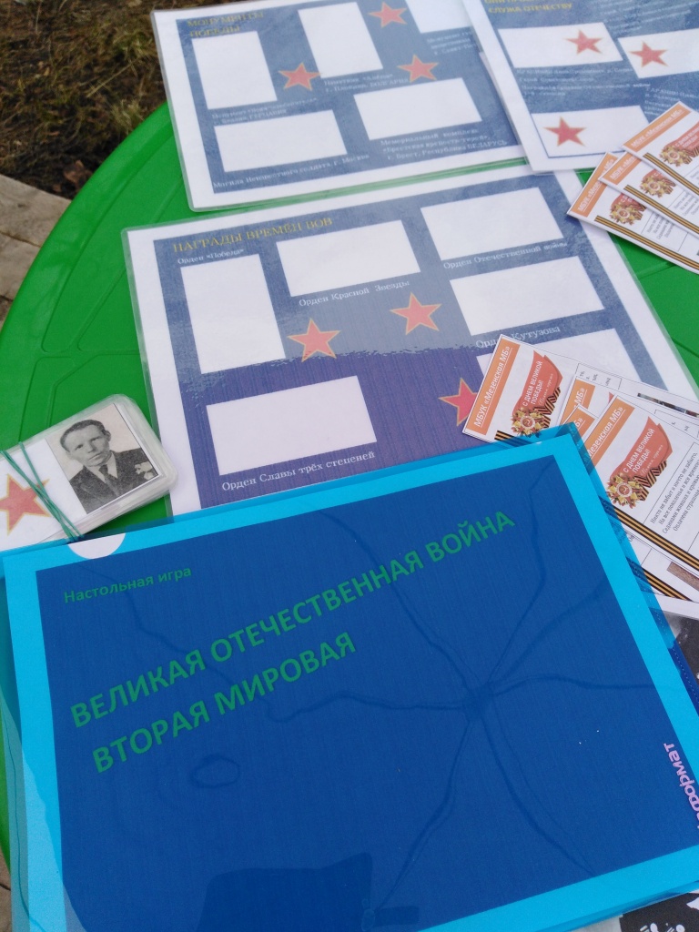 настольная игра Великая отечественная война.jpg