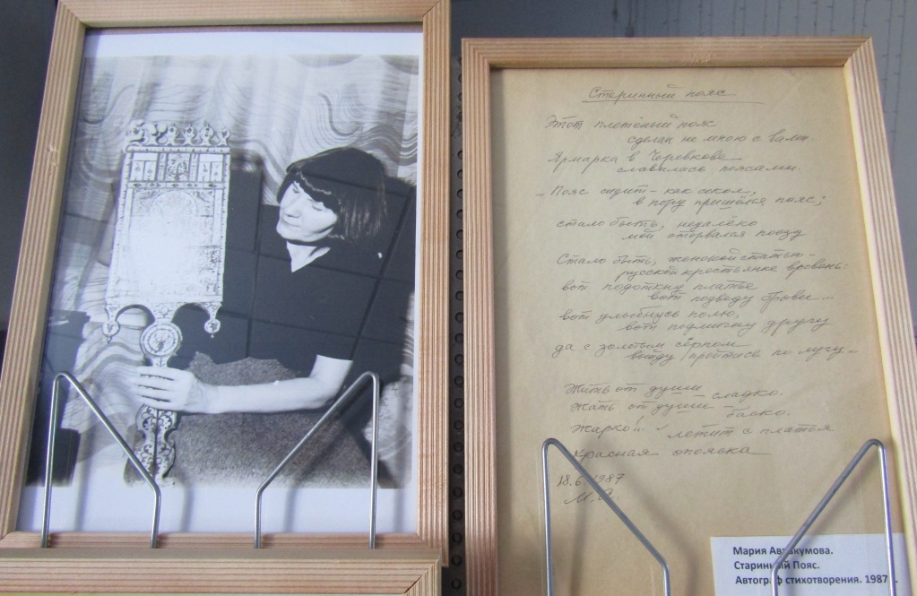 Автограф стихотворения "Старинный пояс"