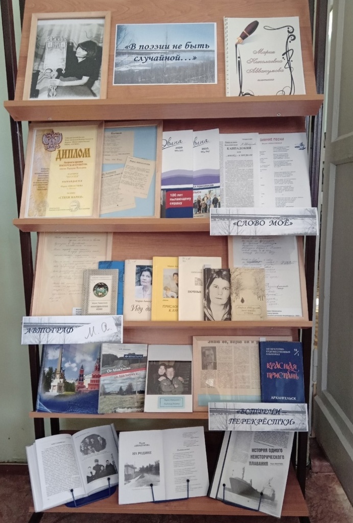Книжная выставка "В поэзии не быть случайной..." в читальном зале Верхнетоемской центральной библиотеки