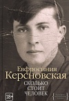 СКОЛЬКО СТОИТ ЧЕЛОВЕК