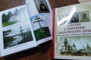 Святые и святыни Мезенского края. 2