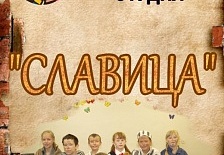 Театральная студия «Славица» (городская библиотека пос. ЛДК)