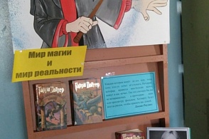 "Волшебный мир Гарри Поттера"