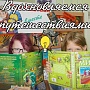 "Вдохновляемся путешествиями" (городская библиотека пос. ЛДК)