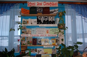 Краеведческий стенд