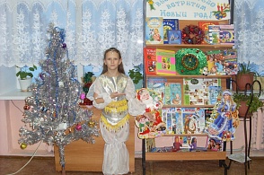 Новогодняя книжная выставка в Верхнетоемской детской библиотеке