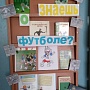 "Что ты знаешь о футболе" книжная выставка (городская библиотека пос. ЛДК)