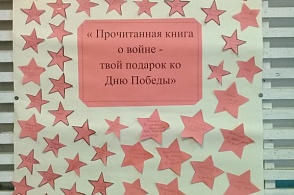 Стенд акции "Прочитанная книга о войне - твой подарок ко Дню Победы" в Федьковской сельской библиотеке