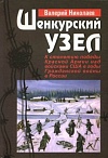 Шенкурский узел