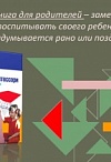 Чудо Монтессори, или Учение без мучения и воспитание без оценок, наград и наказаний