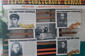 Стенд «Герои Советского Союза земли Верхнетоемской» в Северной сельской библиотеке