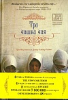 Три чашки чая