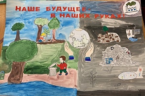 «Планета Земля - наш зеленый дом» - 4