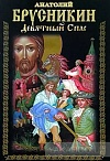 ДЕВЯТНЫЙ СПАС