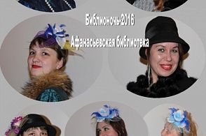 Фотопробы в Афанасьевской библиотеке