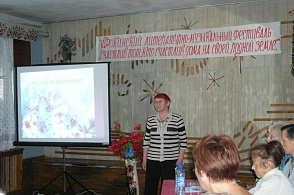 V Фокинский фестиваль «Счастлив тот, кто счастлив дома, на своей родной земле». Встреча-презентация литературных объединений Архангельской области «Верхняя Тойма - поэтическая пристань».  Косинова О. (г. Няндома)