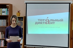 «Любовь к грамотности, или Тотальный диктант в библиотеке!» - 10