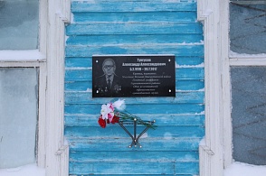 Мемориальная доска А. А. Тунгусову на здании Афансьевского краеведческого музея
