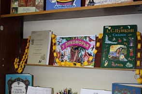 Книжная выставка "У Локоморья" (Онежская детская библиотека)